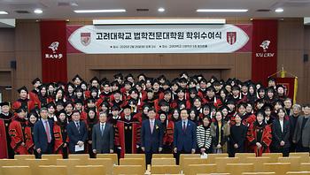 법학전문대학원 2025학년도 학위수여식 이미지