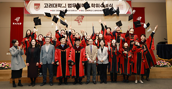 2026학년도 법무대학원 입학식 및 2025학년도 법무대학원 졸업식 이미지